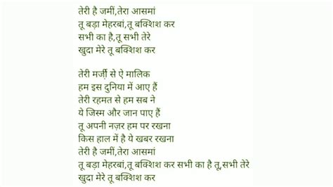 teri hai zameen lyrics